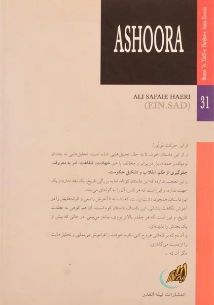 کتاب عاشورا - علی صفایی حائری - 1