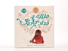 کتاب ملاله و مداد جادویی | پرتقال - 5