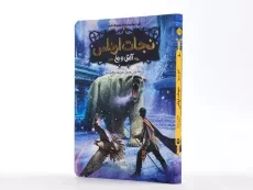 نجات ارداس 4 (آتش و یخ) - 2