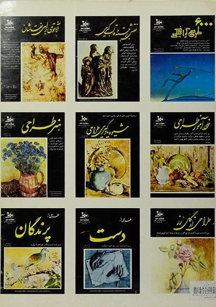 کتاب نقاشی ژاپنی پرندگان - راکوزان تسوچیا - 1