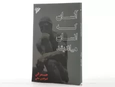 کتاب آنسان که انسان می اندیشد - جیمز آلن - 2