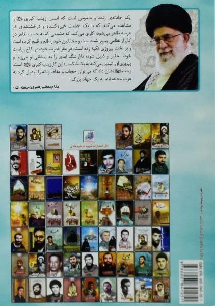 کتاب مدافعان حرم - 1