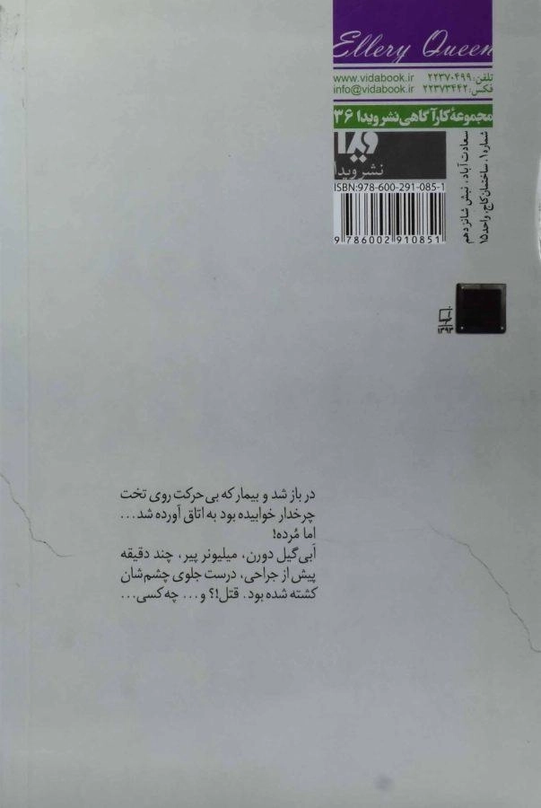 کتاب راز کفش هلندی - الری کوئین - 1