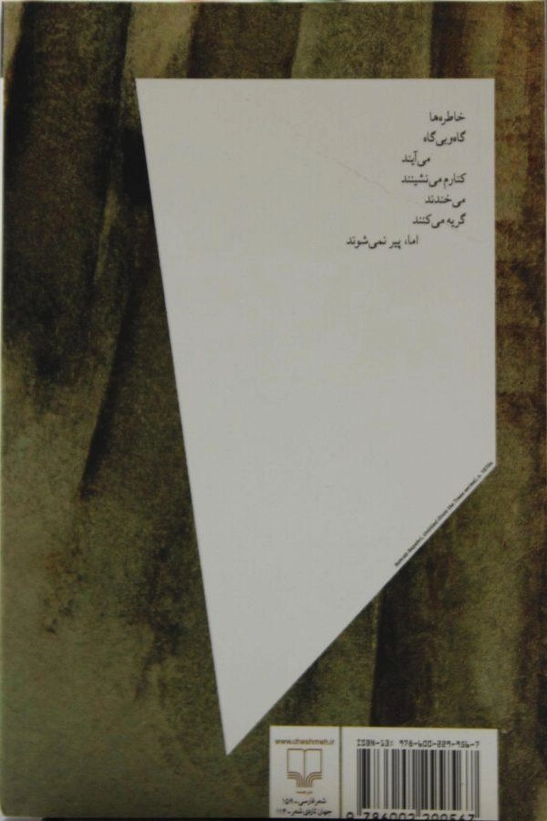 کتاب جهان را به شاعران بسپارید - عبدالملکیان - 1