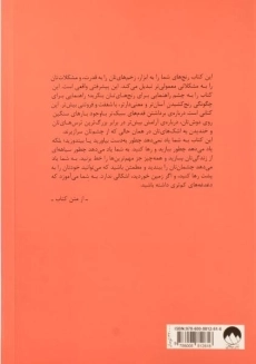 کتاب هنر ظریف رهایی از دغدغه ها