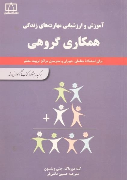 کتاب همکاری گروهی مورداک