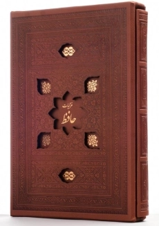 کتاب دیوان حافظ