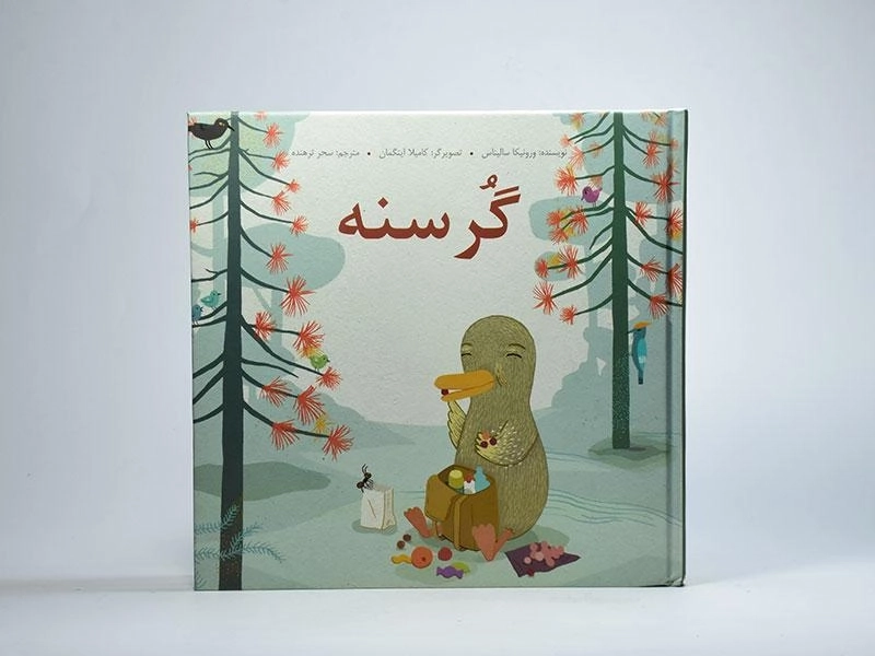 کتاب گرسنه | انتشارات فاطمی - 3