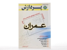 کتاب ارشد سوال های عمران (جلد چهارم) - پردازش - 1