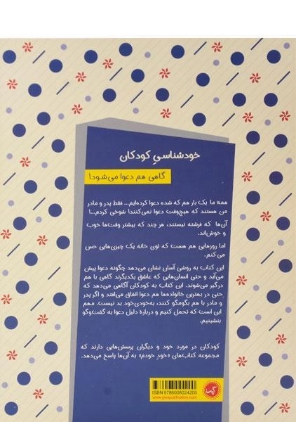 کتاب گاهی هم دعوا می شود (مجموعه کتاب های خود خودم 4) - 1