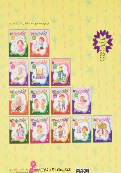 کتاب مجموعه کودکان می پرسند | قدیانی - 1