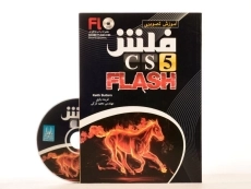 کتاب آموزش تصویری فلش FLASH CS5 - کیت باترس - 2