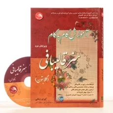 کتاب آموزش گام به گام هنر قالیبافی - کبری زمانی - 2