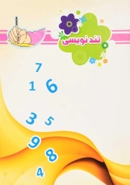 دفتر تندنویسی ضریح آفتاب