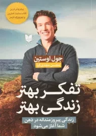 کتاب تفکر بهتر زندگی بهتر