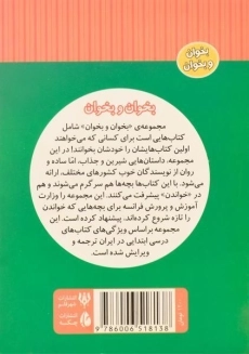 کتاب جعبه ی گریه (بخوان و بخوان) - 1