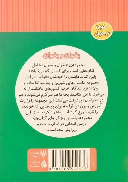کتاب جعبه ی گریه (بخوان و بخوان) - 1