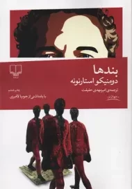 کتاب بندها | دومنیکو استارنونه