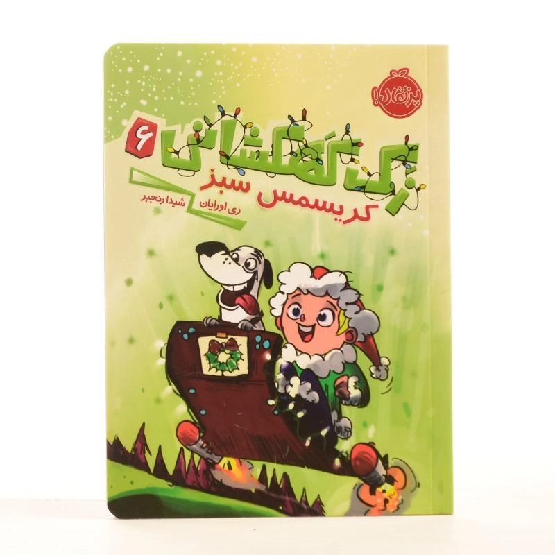 کتاب زک کهکشانی 6 (کریسمس سبز) - 2