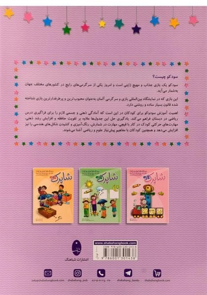 کتاب سودوکو برای کودکان ( 4 تا 6 سال) - 1