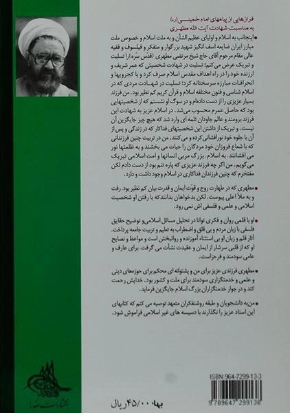 کتاب آشنایی با قرآن 1 - مرتضی مطهری - 1