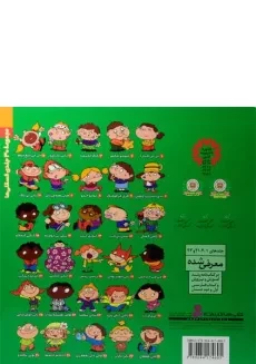 کتاب چی چی خبر چین (فسقلی ها 16) - 1