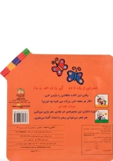 کتاب هاچین و واچین باز کن و ببین 2 (آشنایی با اعداد) - 1