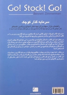 کتاب سرمایه گذار کوچک - 1
