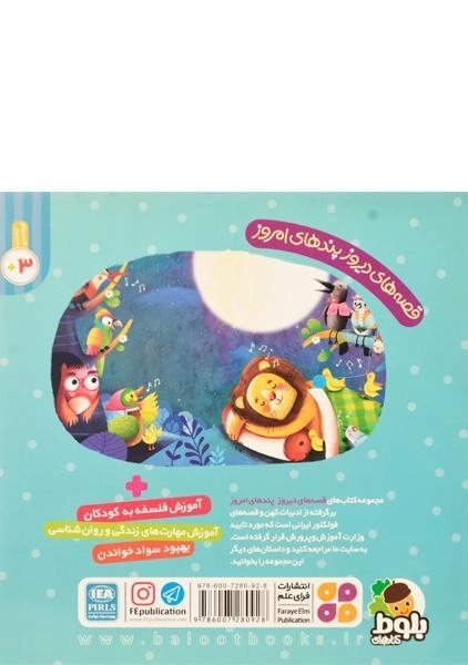 کتاب ساکت!!! خوابم میاد (قصه های دیروز، پندهای امروز) - 1