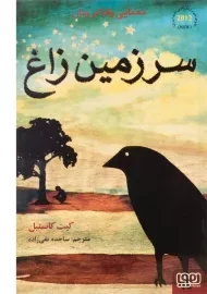 کتاب سرزمین زاغ