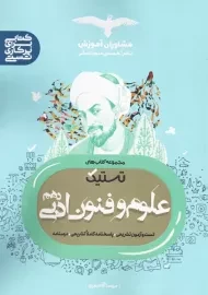 کتاب تستیک علوم فنون ادبی دهم مشاوران