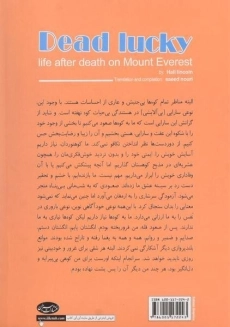 کتاب یادداشتی بر مرده ی خوشبخت - لینکلن هال - 1