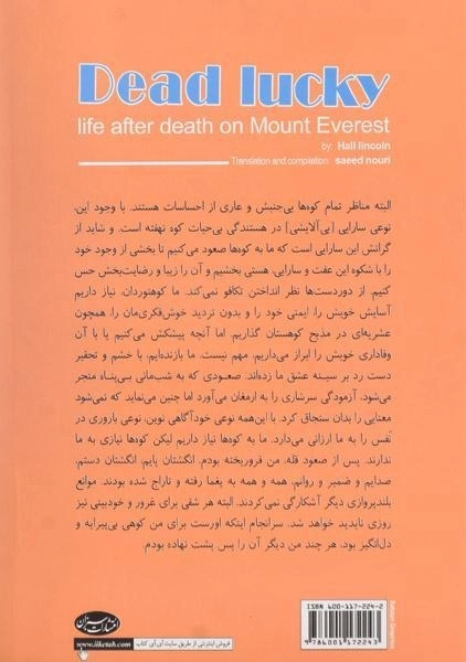 کتاب یادداشتی بر مرده ی خوشبخت - لینکلن هال - 1