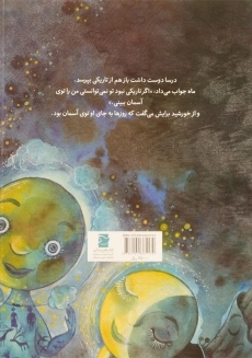 کتاب دزد ماه - 1