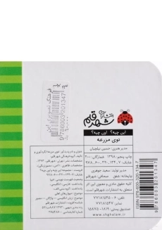 کتاب توی مزرعه (این چیه؟ اون چیه؟) - 1