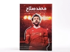 کتاب محمد صلاح | لوکا کایولی و سیریل کالوت - 2