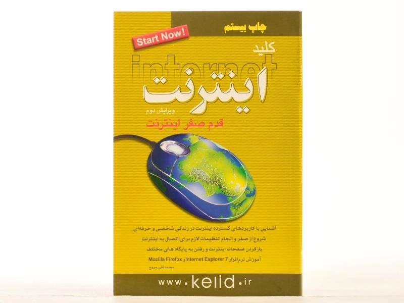 کتاب کلید اینترنت - کلید آموزش - 2