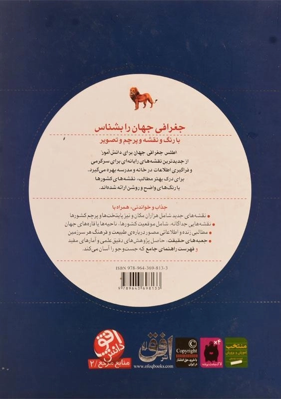 کتاب اطلس جغرافی جهان برای دانش آموز - 1