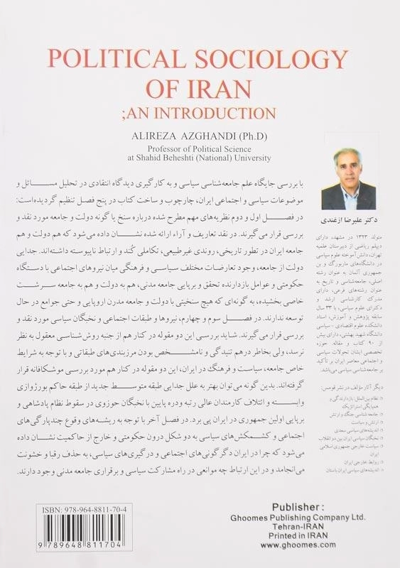 کتاب درآمدی بر جامعهشناسی سیاسی ایران اثر علیرضا ازغندی - 1