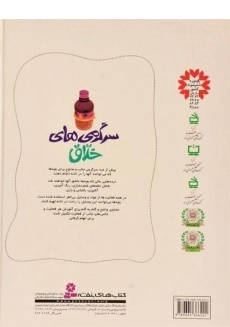 کتاب سرگرمی های خلاق - 1