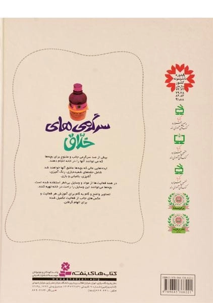 کتاب سرگرمی های خلاق - 1