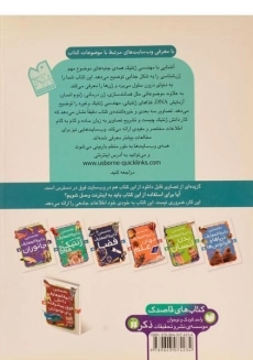 کتاب نخستین دایره المعارف مهندسی ژنتیک و DNA - 1