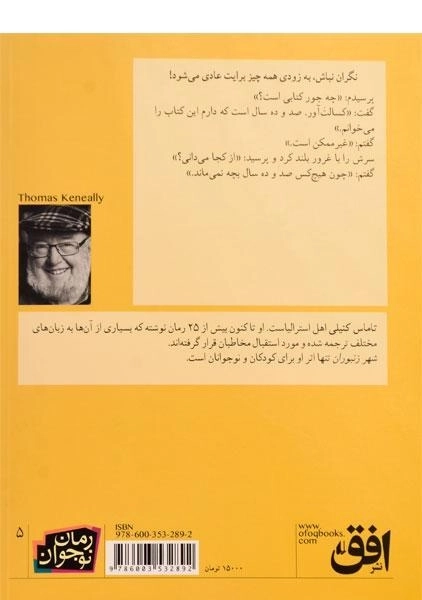 کتاب شهر زنبوران - افق - 1