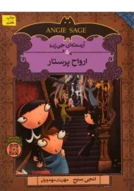 کتاب ارواح پرستار