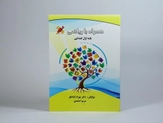 کتاب همراه با ریاضی پایه اول ابتدایی پیام مهر بهنام - 2