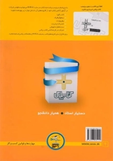 کتاب مهارت ها و قوانین کسب و کار - سعیدی کیا - 1