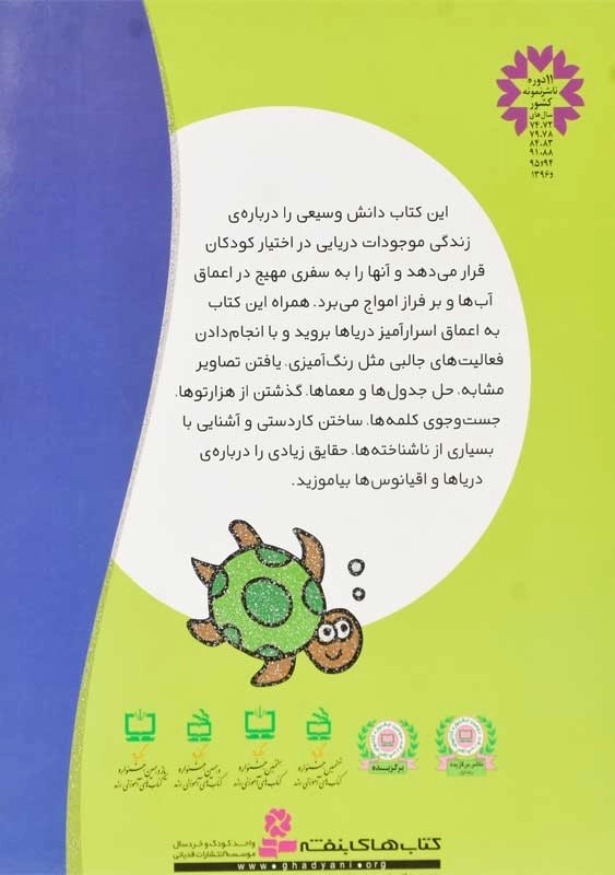 کتاب چه خبر از عمق دریا ؟ | انتشارات قدیانی - 1