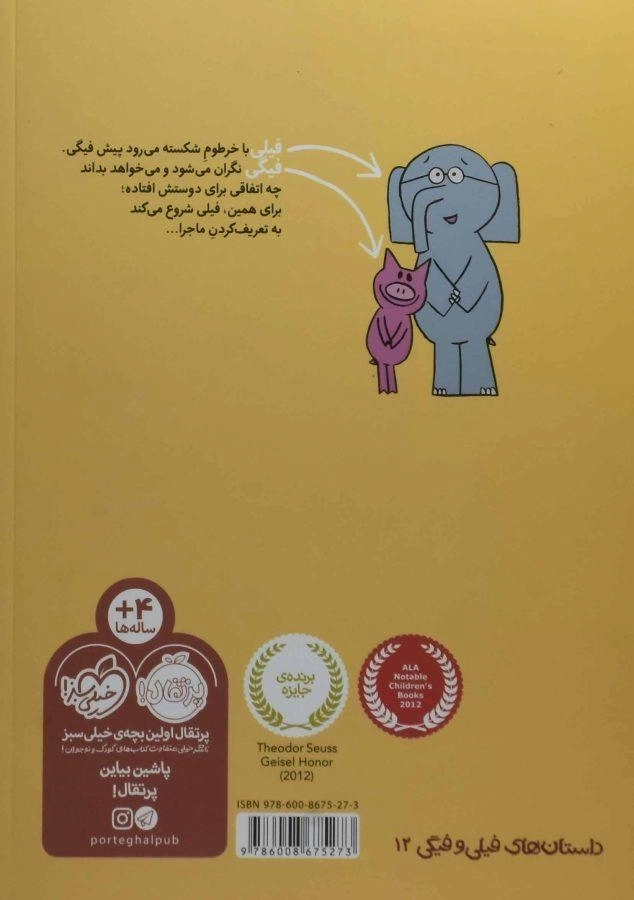 کتاب چی کار کردی با خودت! (داستانهای فیلی و فیگی) - 1