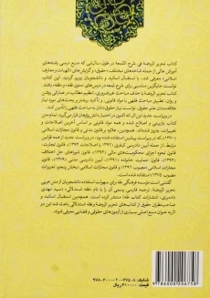 کتاب تحریر الروضه فی شرح اللمعه جلد 1 | امینی، آیتی - 1