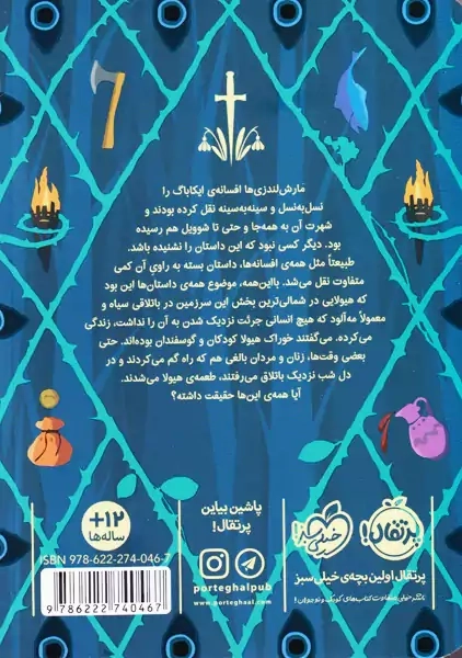 کتاب افسانه ی ایکاباگ - 1